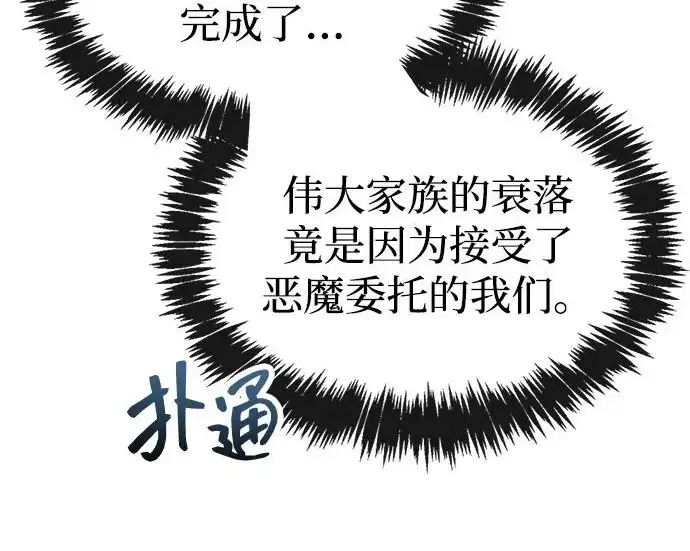 漫画《隐瞒黑历史的玩家》第117话第269张图