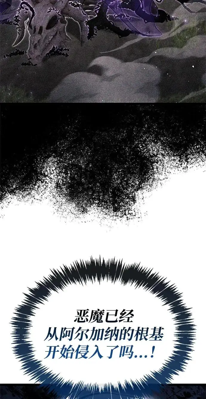 漫画《隐瞒黑历史的玩家》第117话第28张图