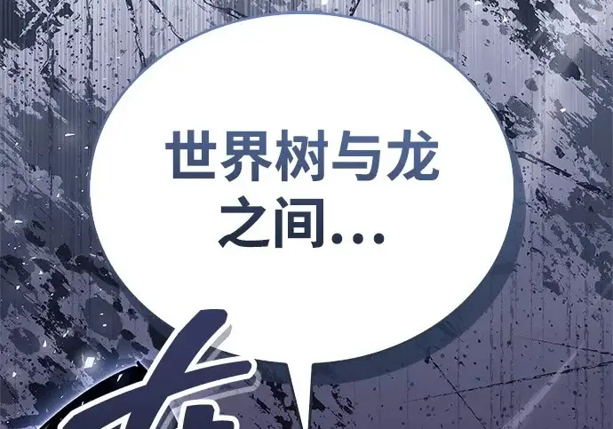漫画《隐瞒黑历史的玩家》第117话第3张图