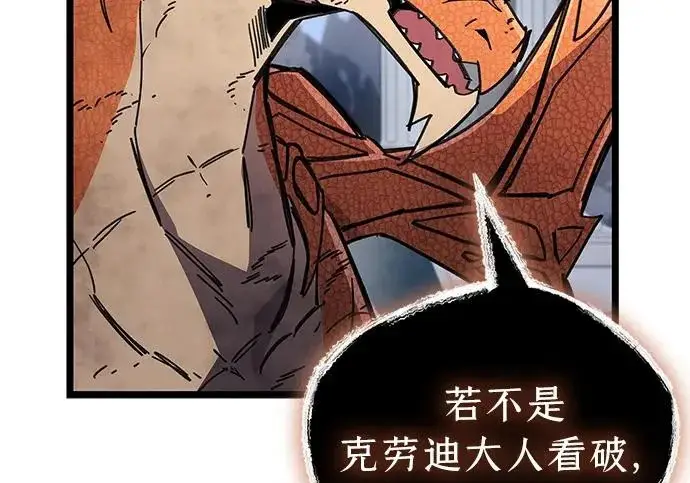 漫画《隐瞒黑历史的玩家》第117话第33张图