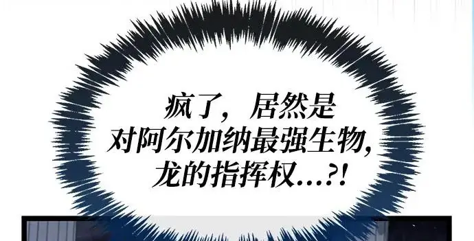 漫画《隐瞒黑历史的玩家》第117话第48张图