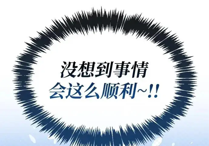 漫画《隐瞒黑历史的玩家》第117话第50张图