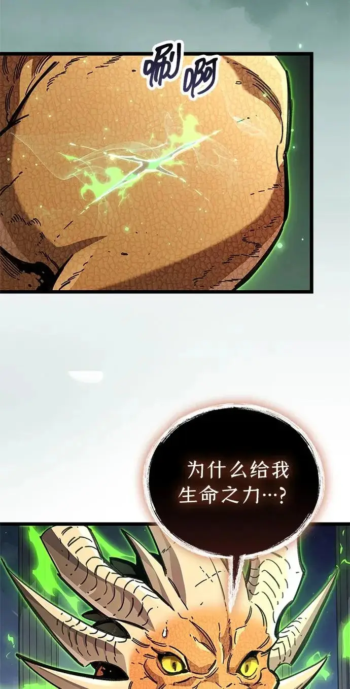 漫画《隐瞒黑历史的玩家》第117话第60张图