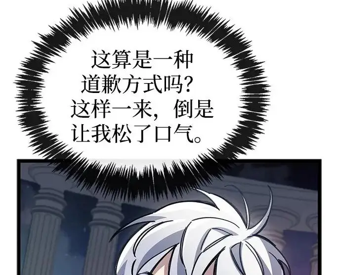 漫画《隐瞒黑历史的玩家》第117话第63张图
