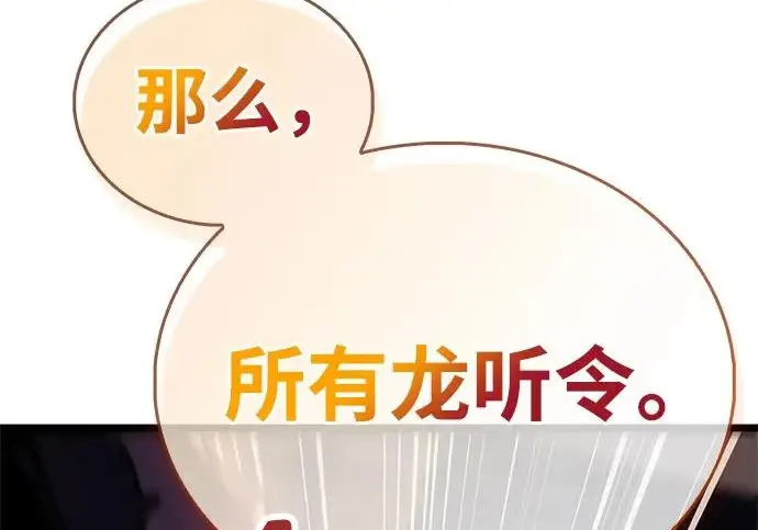 漫画《隐瞒黑历史的玩家》第117话第66张图