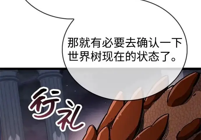 漫画《隐瞒黑历史的玩家》第117话第70张图
