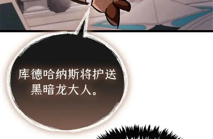 漫画《隐瞒黑历史的玩家》第117话第72张图
