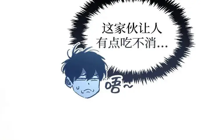 漫画《隐瞒黑历史的玩家》第117话第73张图