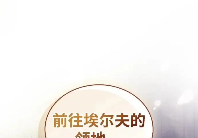 漫画《隐瞒黑历史的玩家》第117话第74张图
