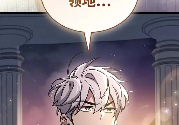 漫画《隐瞒黑历史的玩家》第117话第75张图