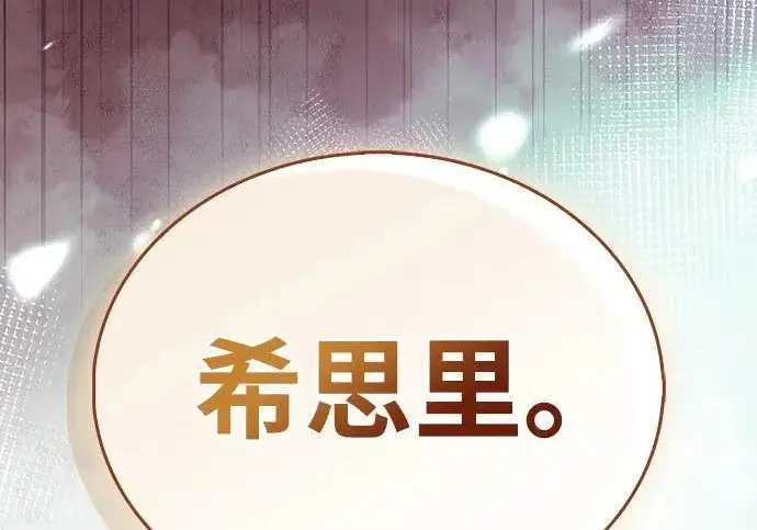 漫画《隐瞒黑历史的玩家》第117话第78张图