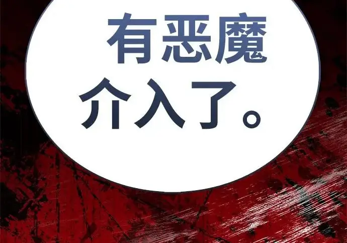 漫画《隐瞒黑历史的玩家》第117话第8张图