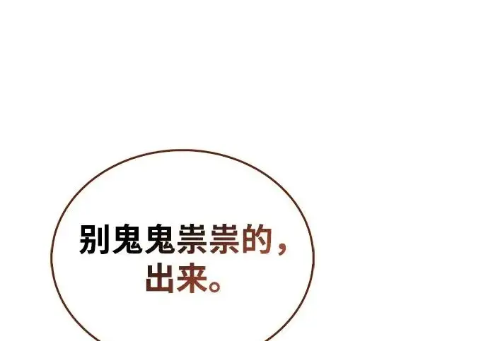 漫画《隐瞒黑历史的玩家》第117话第86张图