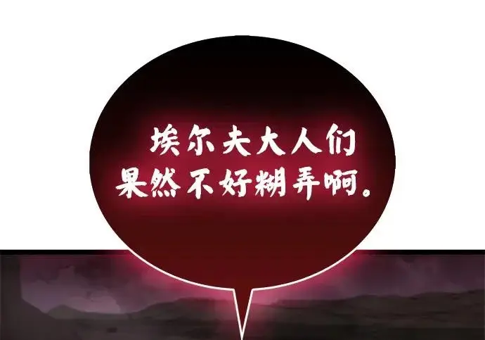 漫画《隐瞒黑历史的玩家》第117话第92张图