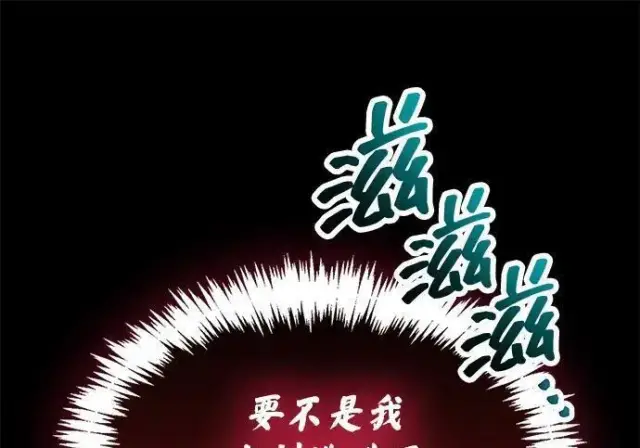 漫画《隐瞒黑历史的玩家》第118话第104张图