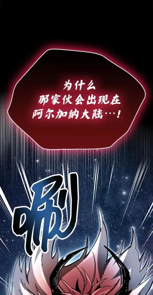 漫画《隐瞒黑历史的玩家》第118话第107张图