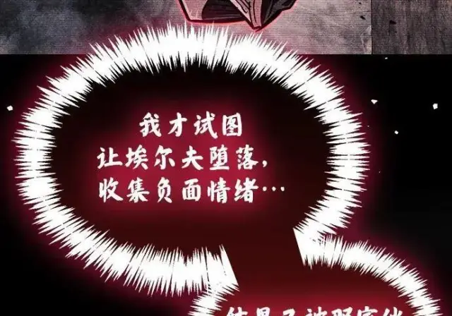 漫画《隐瞒黑历史的玩家》第118话第111张图