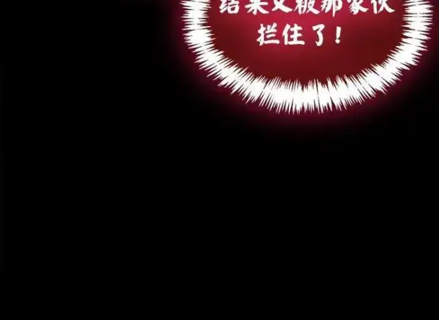 漫画《隐瞒黑历史的玩家》第118话第112张图