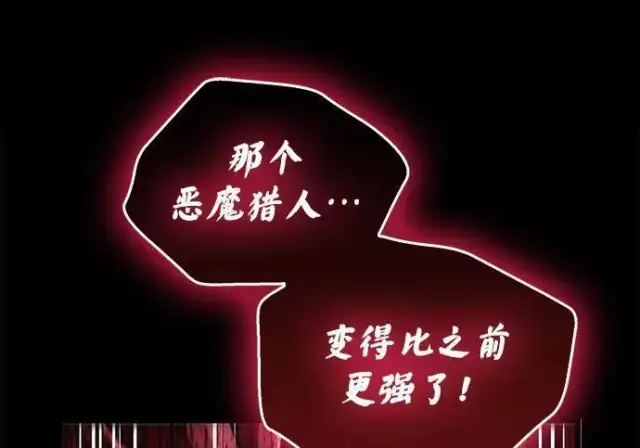 漫画《隐瞒黑历史的玩家》第118话第113张图