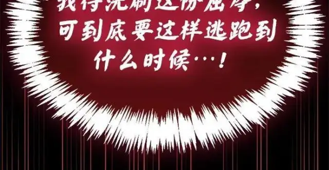 漫画《隐瞒黑历史的玩家》第118话第116张图
