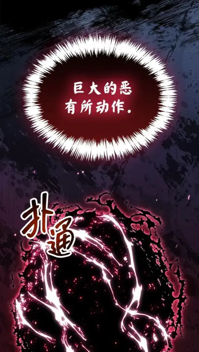 漫画《隐瞒黑历史的玩家》第118话第123张图