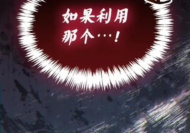 漫画《隐瞒黑历史的玩家》第118话第125张图