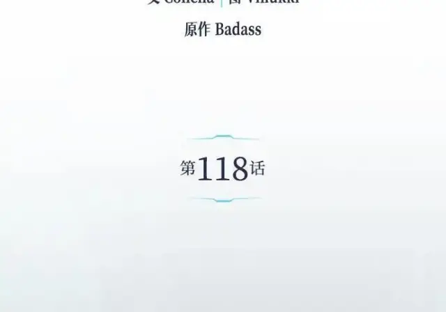 漫画《隐瞒黑历史的玩家》第118话第137张图