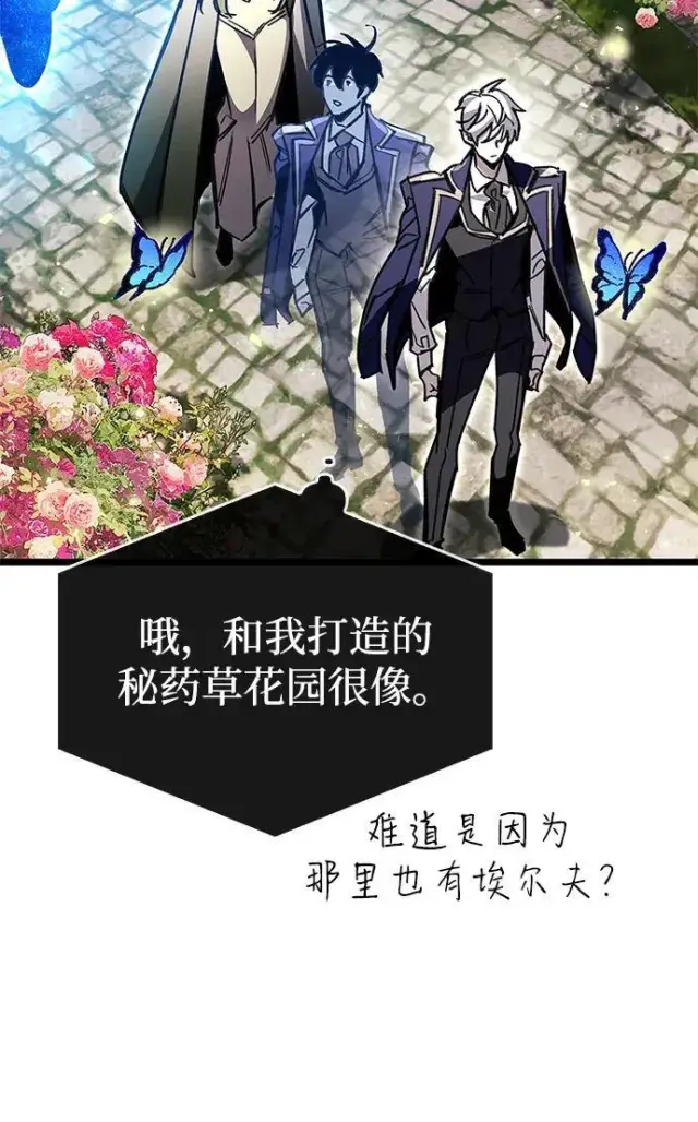 漫画《隐瞒黑历史的玩家》第118话第150张图