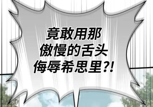 漫画《隐瞒黑历史的玩家》第118话第163张图