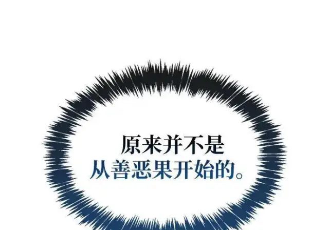 漫画《隐瞒黑历史的玩家》第118话第180张图