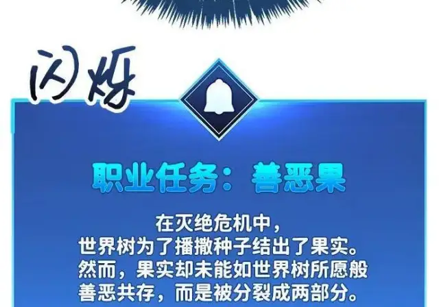 漫画《隐瞒黑历史的玩家》第118话第181张图