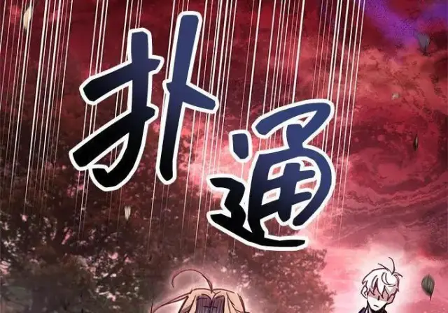 漫画《隐瞒黑历史的玩家》第118话第192张图