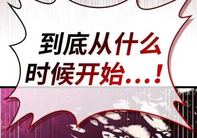 漫画《隐瞒黑历史的玩家》第118话第204张图