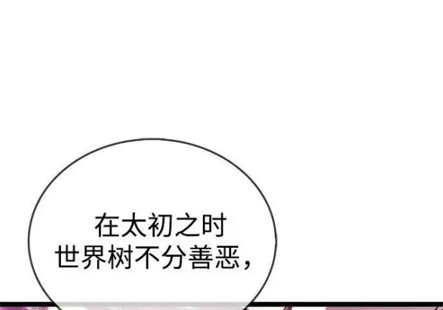 漫画《隐瞒黑历史的玩家》第118话第209张图