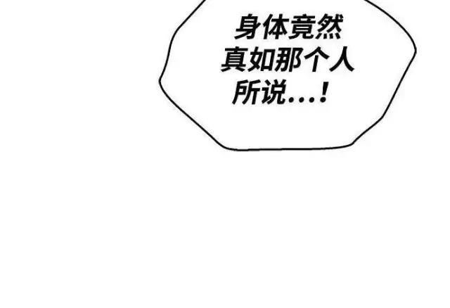 漫画《隐瞒黑历史的玩家》第118话第21张图