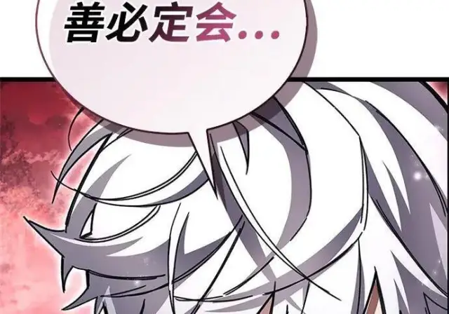 漫画《隐瞒黑历史的玩家》第118话第214张图