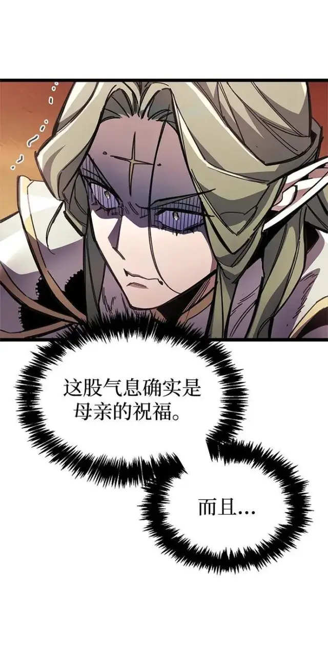漫画《隐瞒黑历史的玩家》第118话第22张图