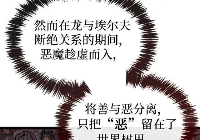 漫画《隐瞒黑历史的玩家》第118话第221张图