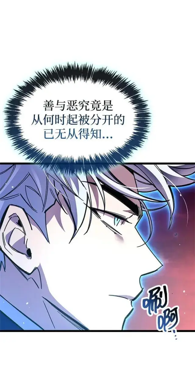 漫画《隐瞒黑历史的玩家》第118话第224张图