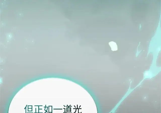 漫画《隐瞒黑历史的玩家》第118话第227张图