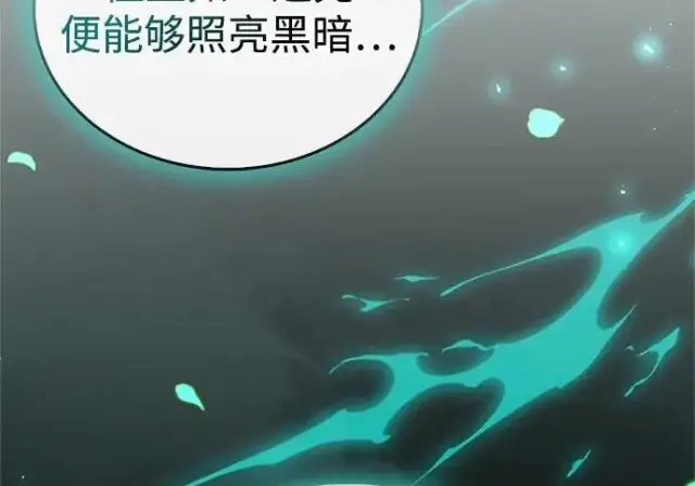漫画《隐瞒黑历史的玩家》第118话第228张图