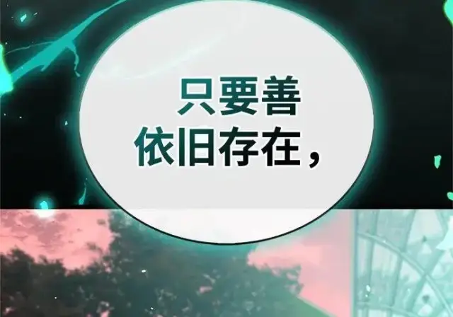 漫画《隐瞒黑历史的玩家》第118话第229张图