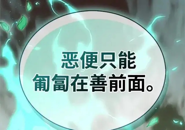 漫画《隐瞒黑历史的玩家》第118话第232张图