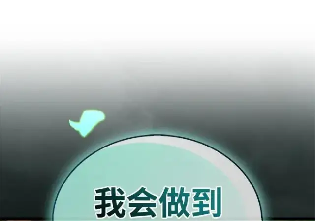 漫画《隐瞒黑历史的玩家》第118话第238张图