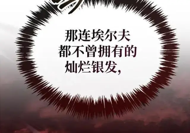 漫画《隐瞒黑历史的玩家》第118话第24张图