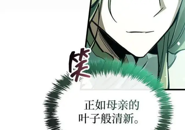漫画《隐瞒黑历史的玩家》第118话第244张图