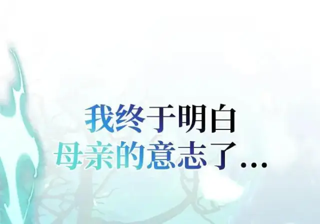 漫画《隐瞒黑历史的玩家》第118话第246张图