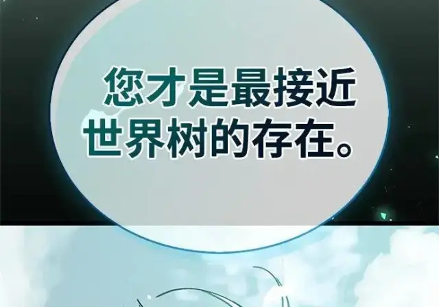 漫画《隐瞒黑历史的玩家》第118话第257张图