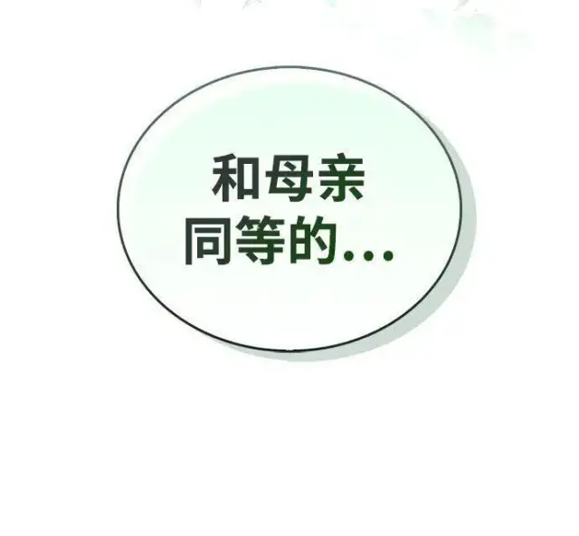 漫画《隐瞒黑历史的玩家》第118话第273张图