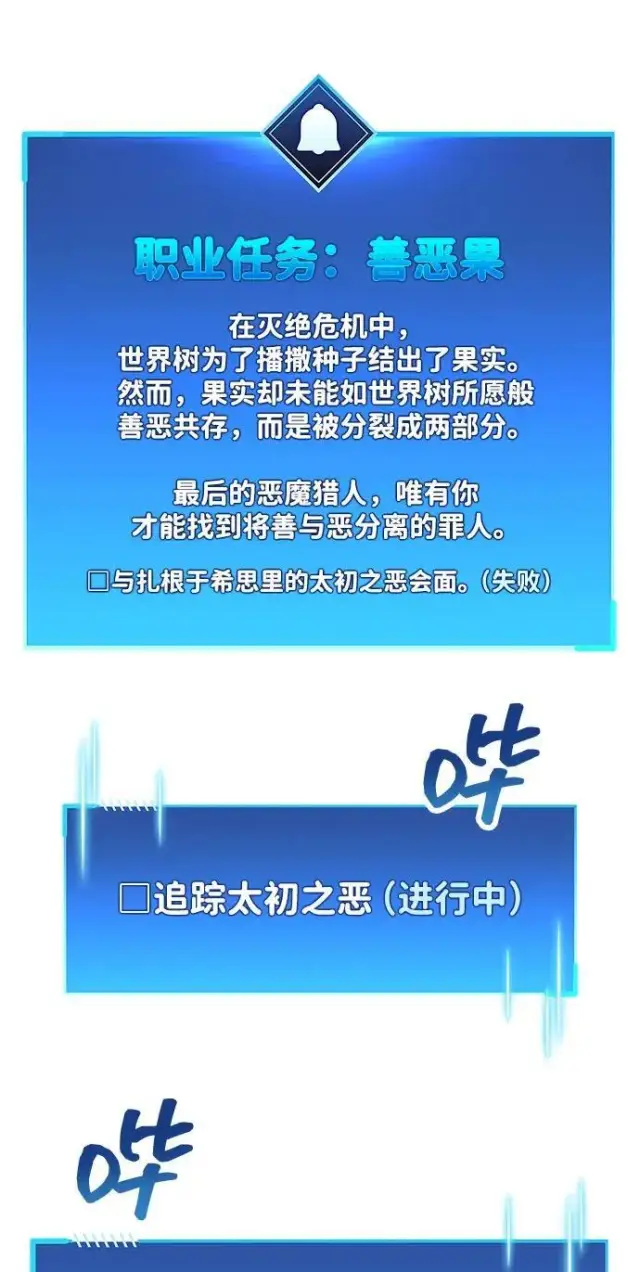 漫画《隐瞒黑历史的玩家》第118话第284张图